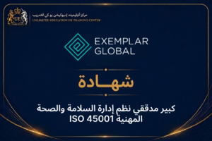 كبير مدققي نظم إدارة السلامة والصحة المهنية ISO 45001