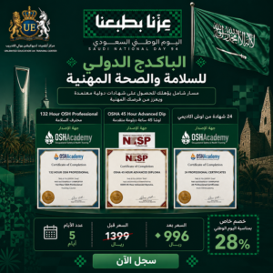 الباكدج الدولي للسلامة والصحة المهنية
