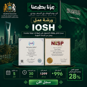 ورشة عمل IOSH
