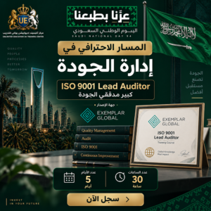 المسار الاحترافي في ادارة الجودة
