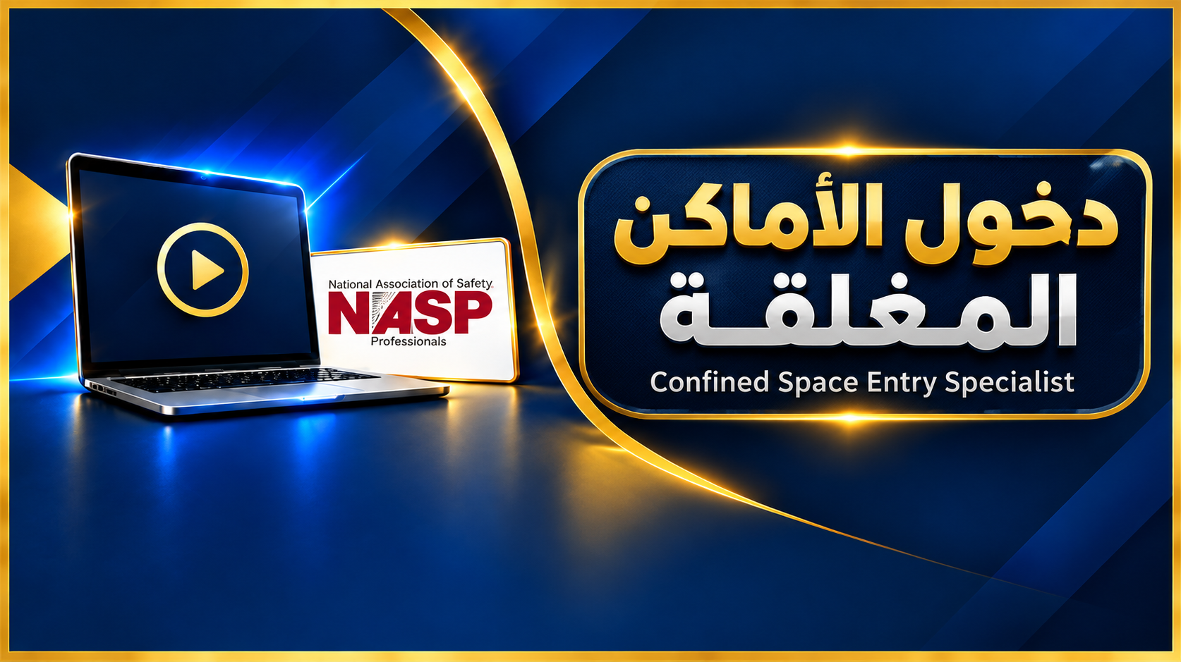 Confined Space Entry Specialist – دخول الاماكن المغلقة