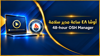 اوشا 48 ساعه مدير سلامة