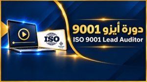 Iso 9001 Lead auditor